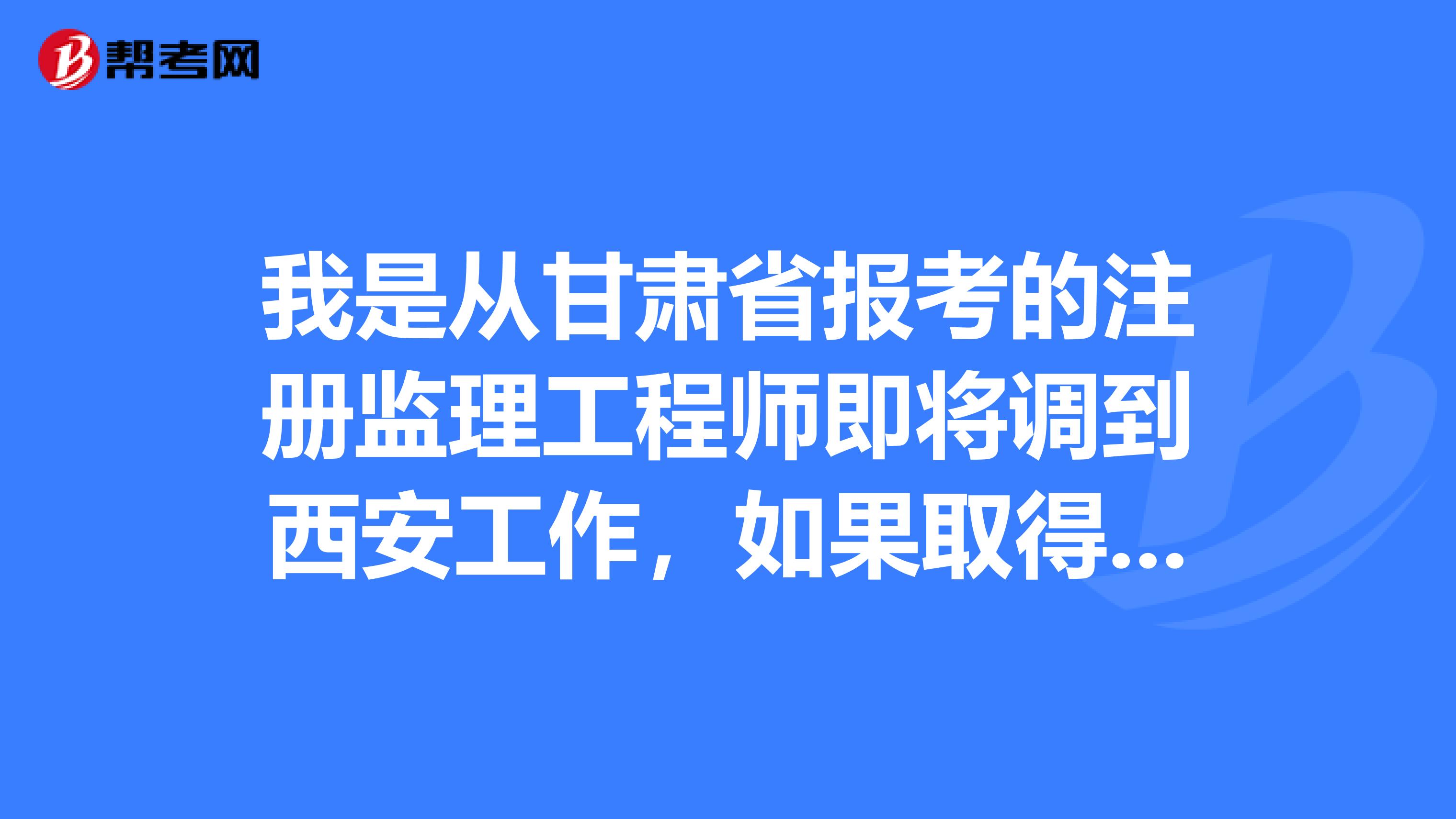 注册监理工程师初始注册条件是什么注册监理工程师初始注册条件  第2张