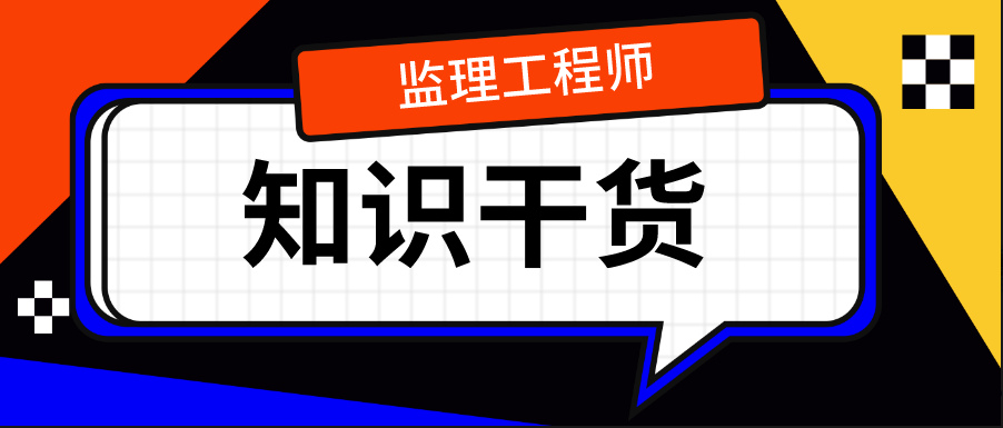 监理工程师哪些老师讲的好知乎,监理工程师哪些老师讲的比较好?  第1张