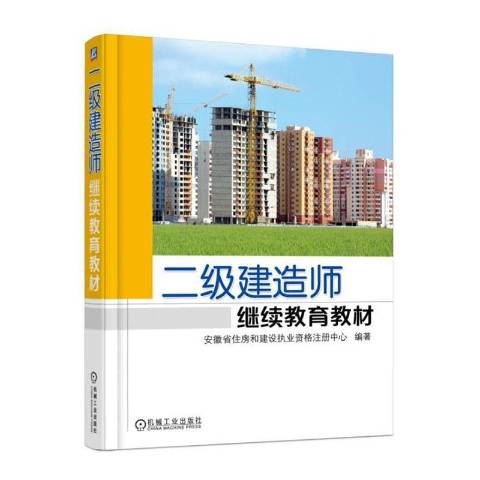 二级建造师有几本教材,二级建造师的教材都是一样的吗  第2张