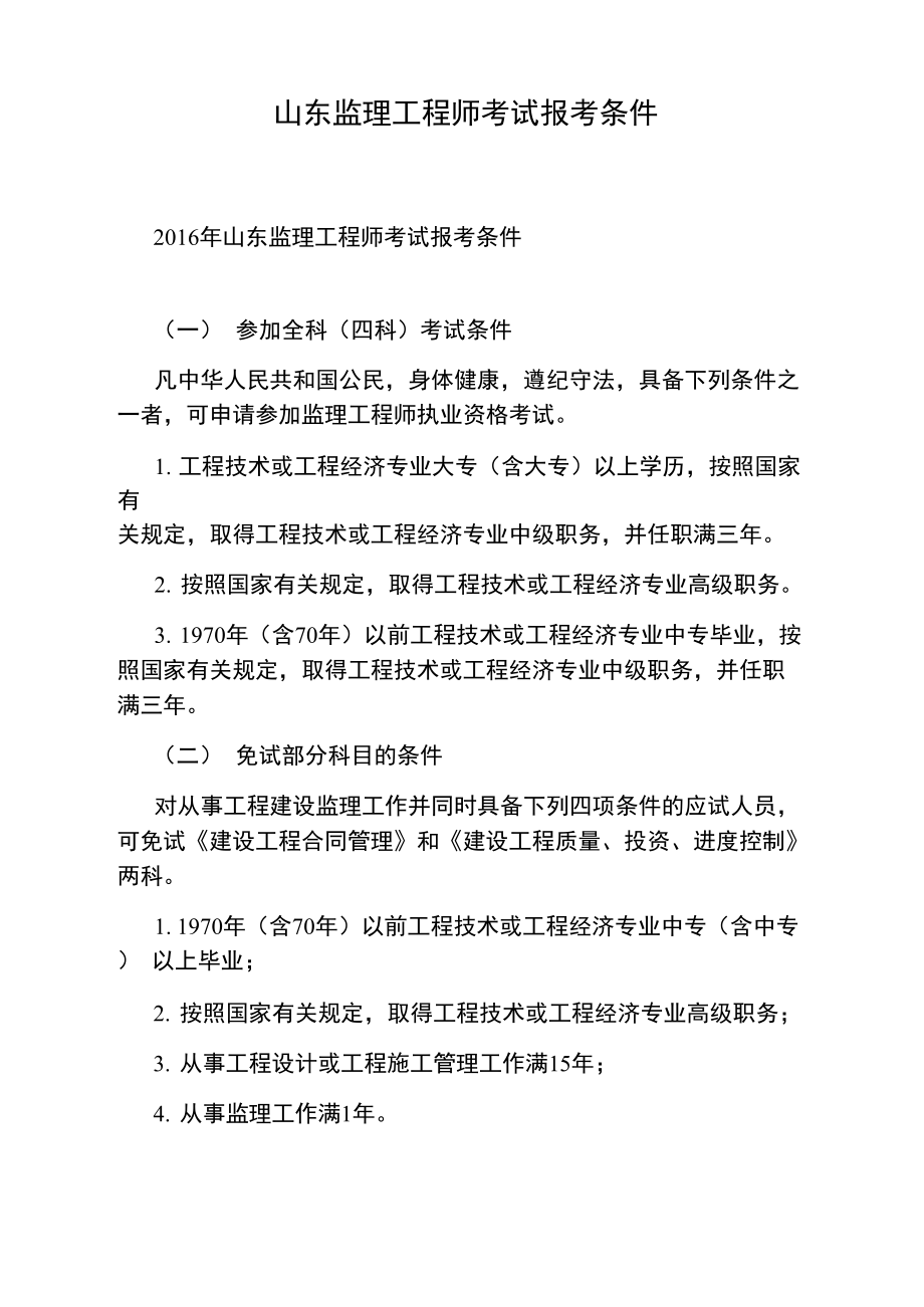 山东省监理工程师考试时间,山东监理工程师考试成绩什么时候出来  第1张