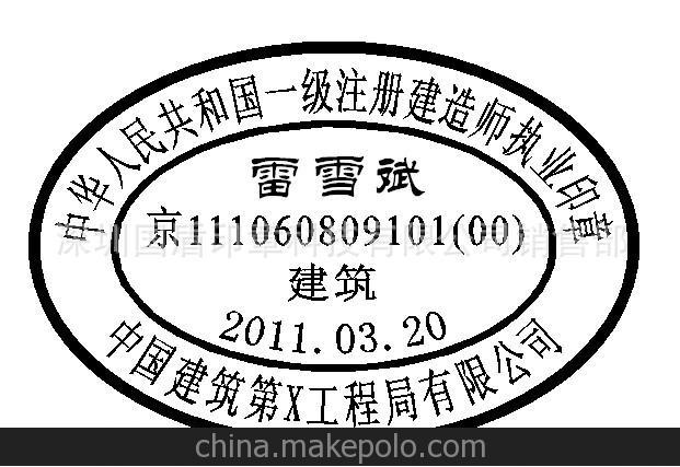 注册监理工程师执业章注册监理工程师执业章样式  第1张