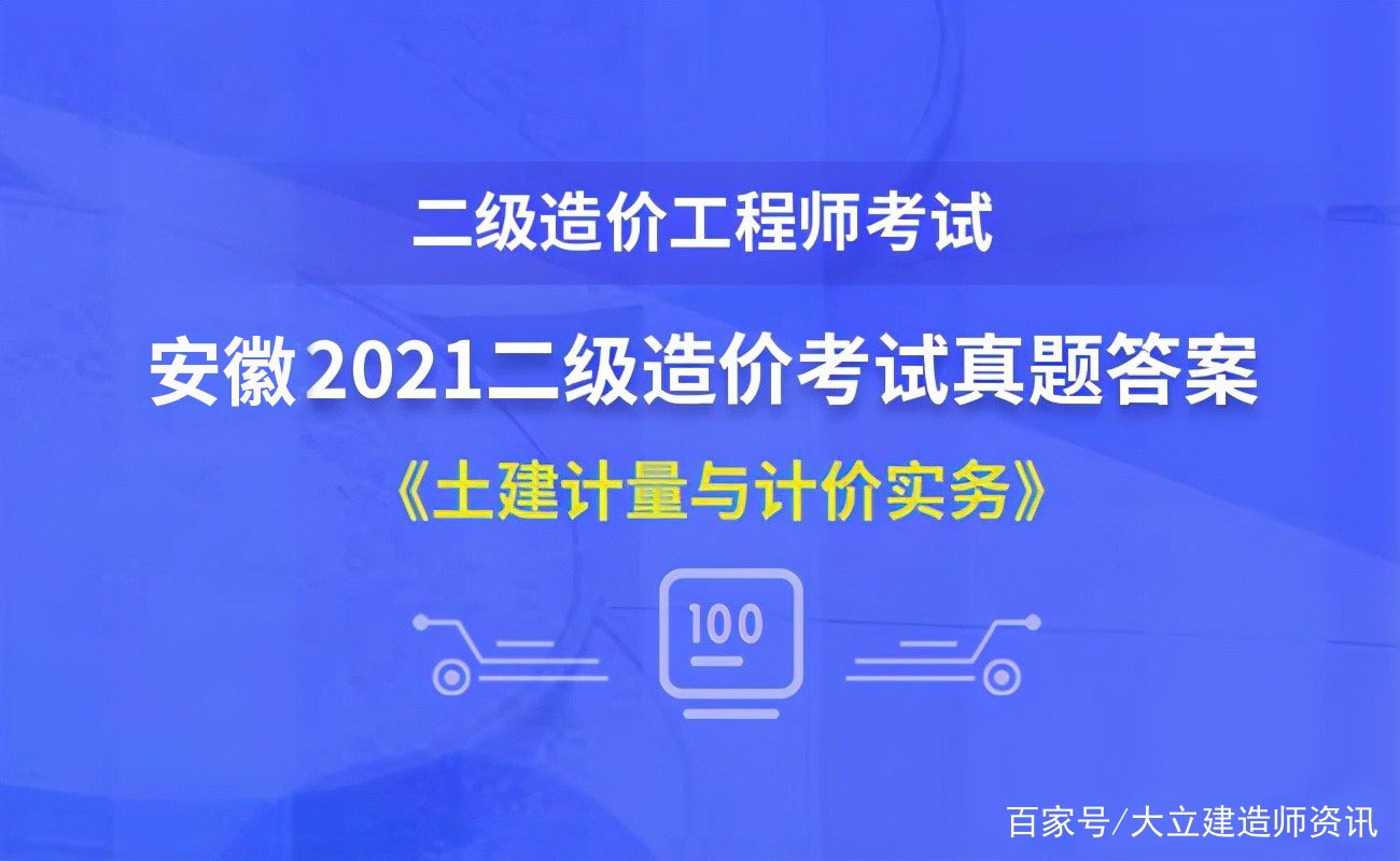 安徽省二级造价工程师成绩查询时间安徽省二级造价工程师  第1张