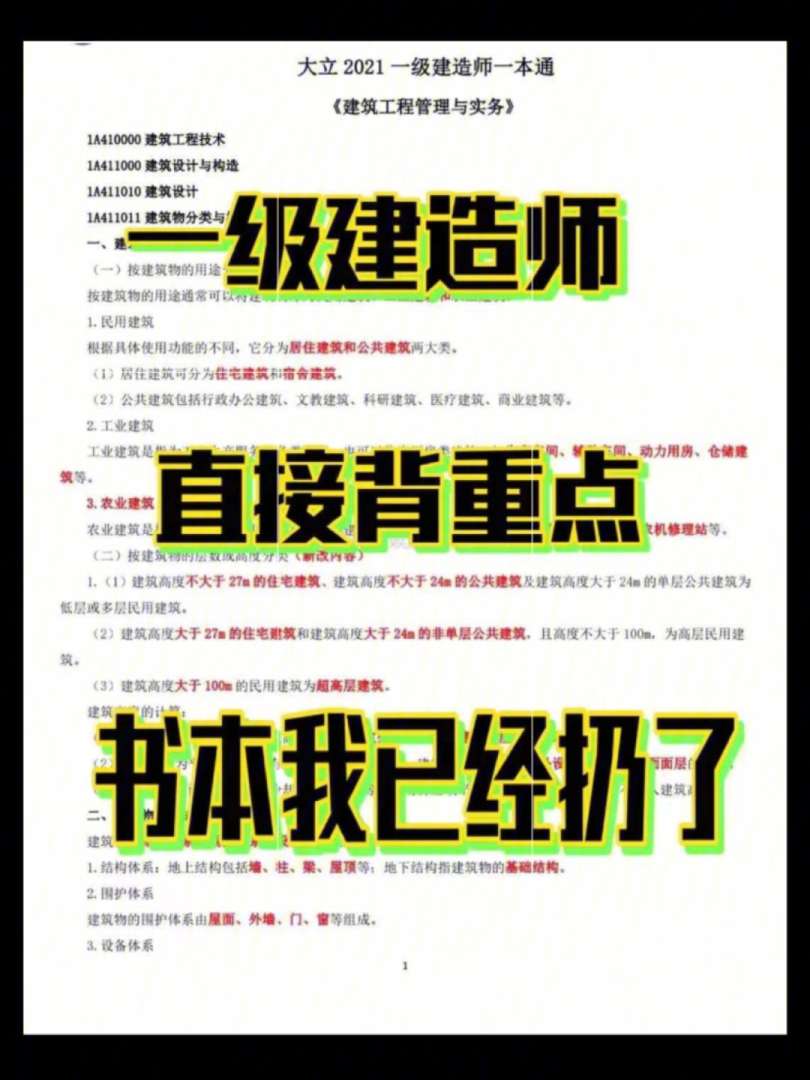 广东一级建造师考点有几个广东一级建造师考点 第1张 广东一级建造师考点有几个广东一级建造师考点 第1张