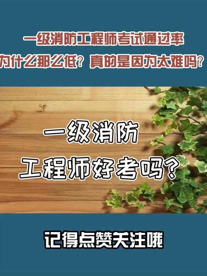 河南一级消防工程师,河南一级消防工程师考试地点  第1张