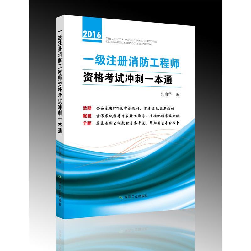 一级消防工程师学习资料,一级消防工程师考试资料有哪些  第2张