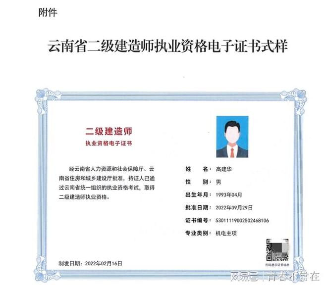 二级建造师执业章号二级建造师执业章  第1张