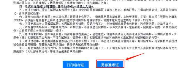 天津二级建造师准考证打印天津二级建造师准考证打印网址  第2张