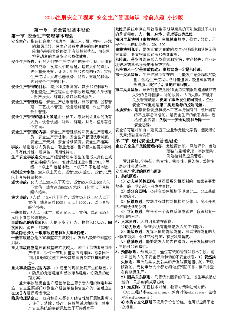 安全工程师技术真题2020,安全工程师2015真题 第2张 安全工程师技术真题2020,安全工程师2015真题 第2张