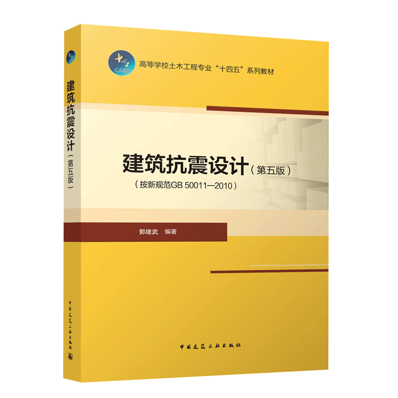 建筑抗震设计手册电子版,建筑抗震设计手册  第1张