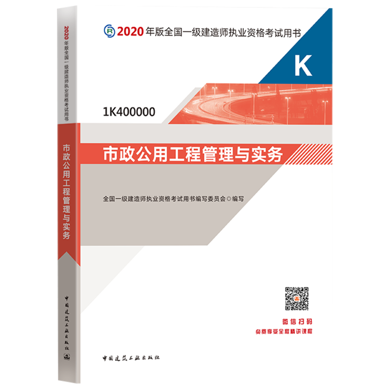 一级市政建造师考试,一级市政建造师考试试题题库免费  第1张