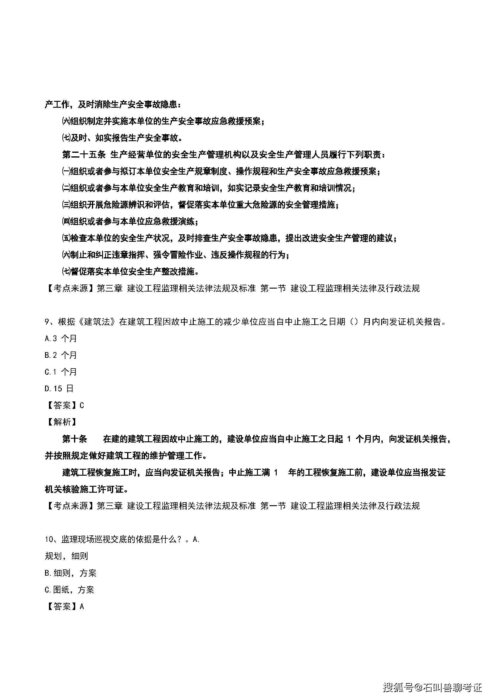 总监理工程师考试,总监理工程师考试科目及时间  第1张