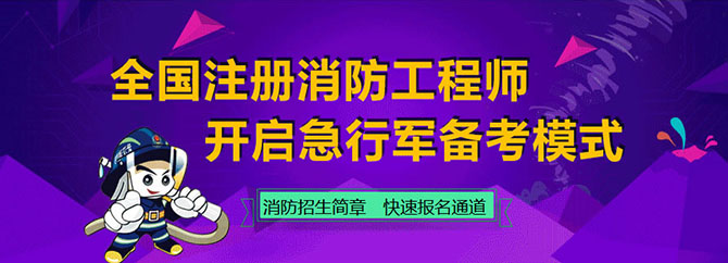 消防工程师预报名截止时间消防工程师预报名  第2张