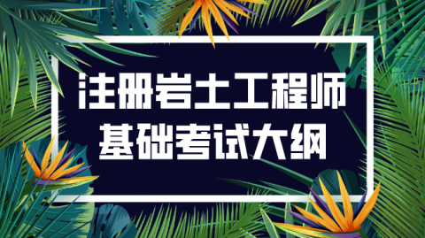 山西省注册岩土工程师合格名单,山西省注册岩土工程师合格名单公布  第1张