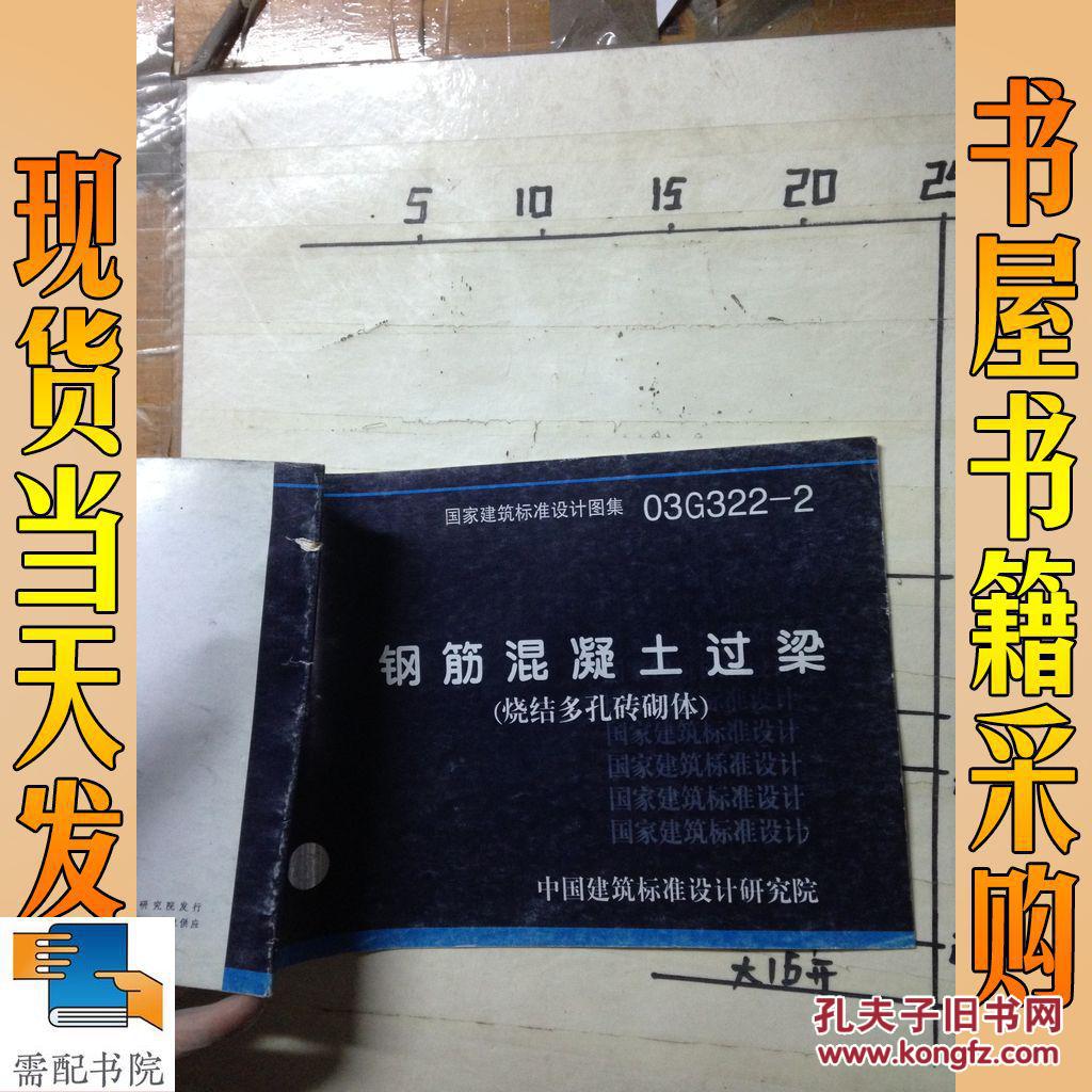 钢筋混凝土过梁钢筋混凝土过梁两端伸入墙内的长度不应小于  第1张