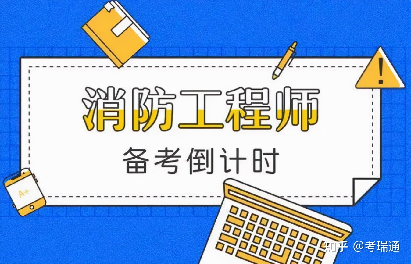 二级消防工程师什么时候报名啊,二级消防工程师什么时候开始报名  第1张