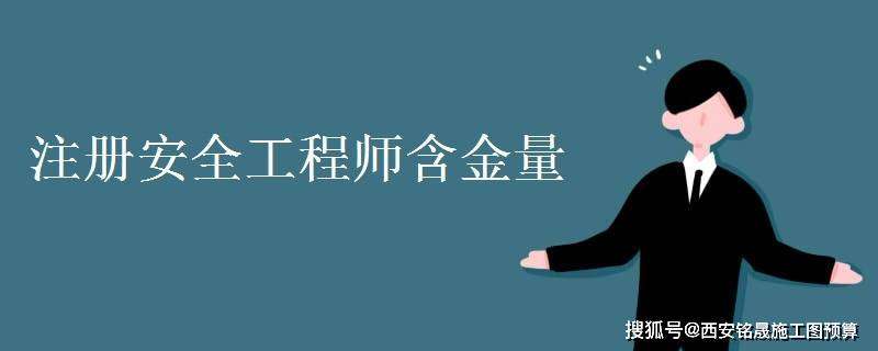 宁波安全工程师,宁波安全工程师兼职 第2张 宁波安全工程师,宁波安全工程师兼职 第2张