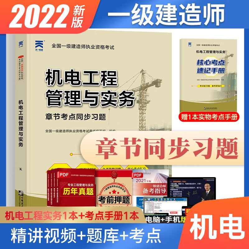 一级建造师机电实物教材,一级建造师机电实物教材和一级造价师计量教材一样不  第1张