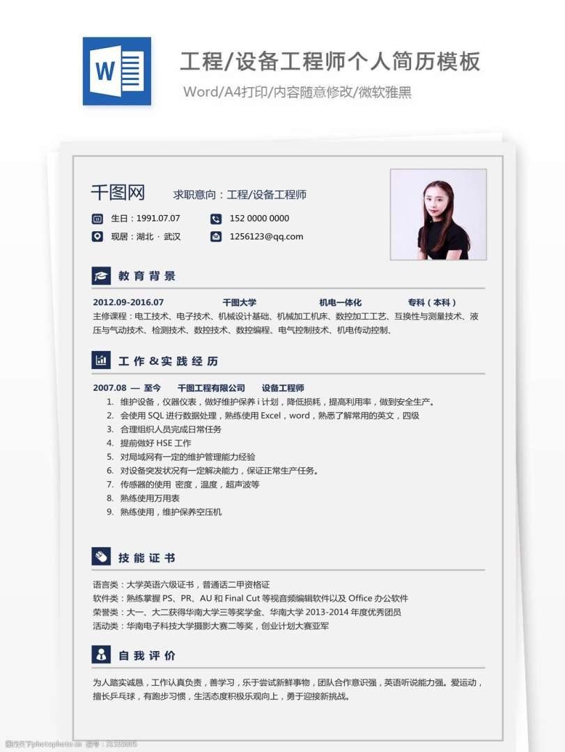 结构工程师英文自我介绍,英文简历结构工程师 第2张 结构工程师英文自我介绍,英文简历结构工程师 第2张