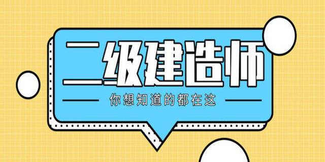 连云港二级建造师报名时间连云港二级建造师报名时间表  第2张