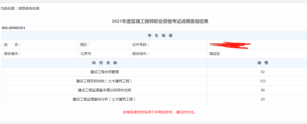 包含交通运输部监理工程师查询的词条  第1张