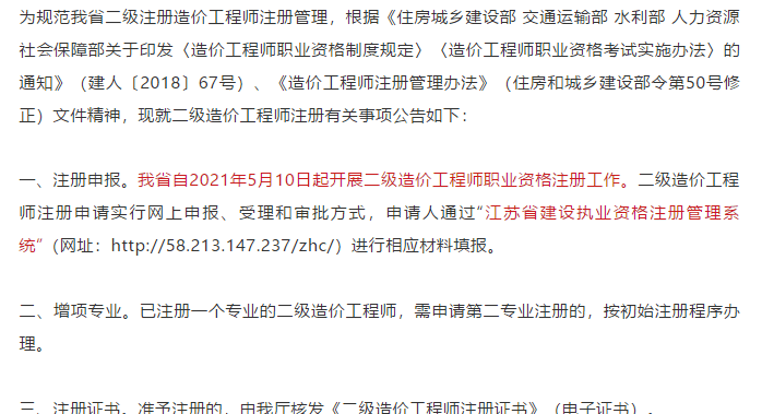 浙江省造价工程师报考条件,浙江省造价工程师报考条件是什么 第2张 浙江省造价工程师报考条件,浙江省造价工程师报考条件是什么 第2张