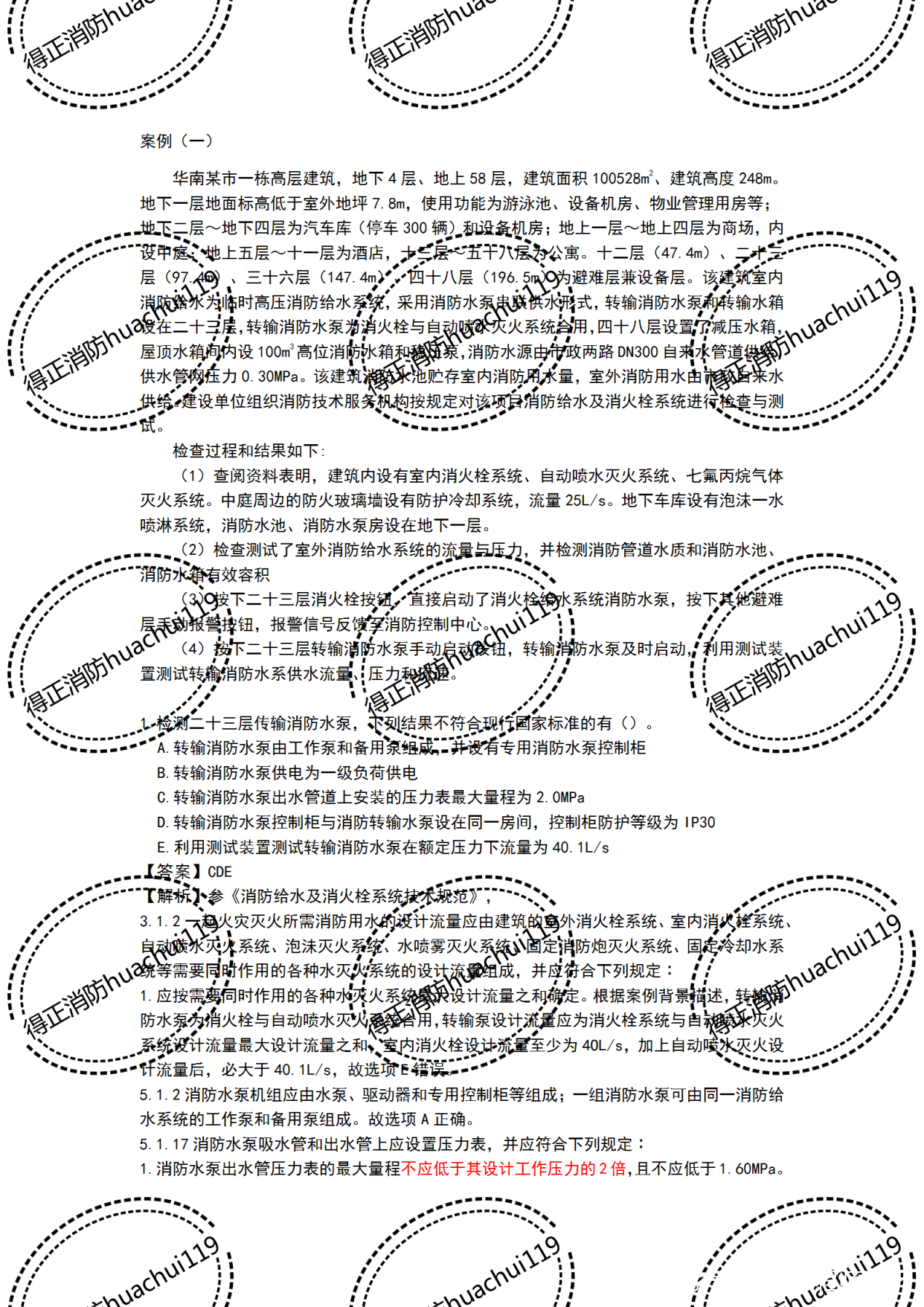 消防工程师资格证考试真题及答案消防工程师考试真题及答案  第1张
