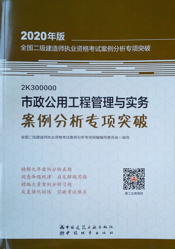 二级建造师市政真题解析,市政二级建造师习题  第2张