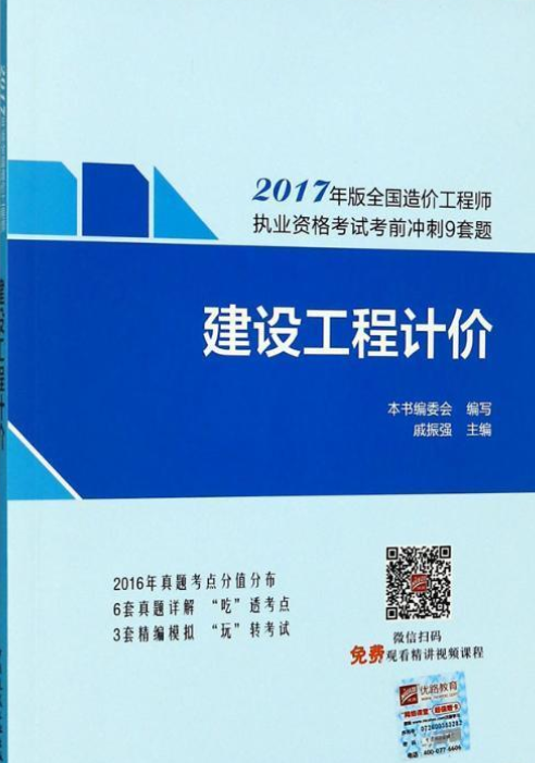 安装造价工程师教材,造价工程师安装哪个老师讲得好  第2张