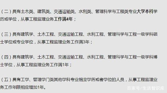 一级注册监理工程师报考条件要求一级注册监理工程师报考条件  第1张