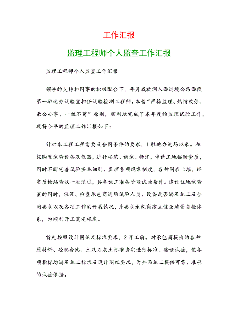 监理工程师自我评价200字左右监理工程师的自我评价  第2张