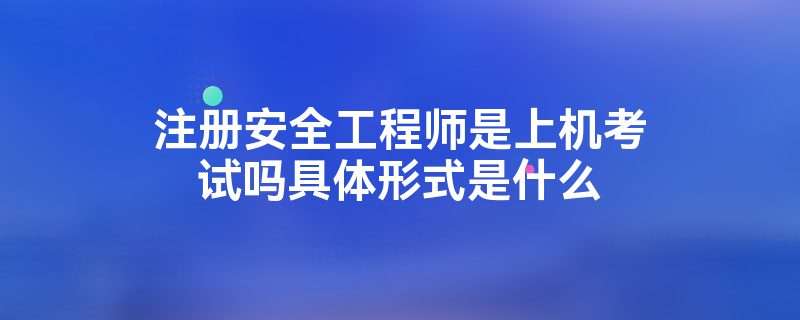 安徽省安全工程师工资一般多少安徽省安全工程师 第2张 安徽省安全工程师工资一般多少安徽省安全工程师 第2张