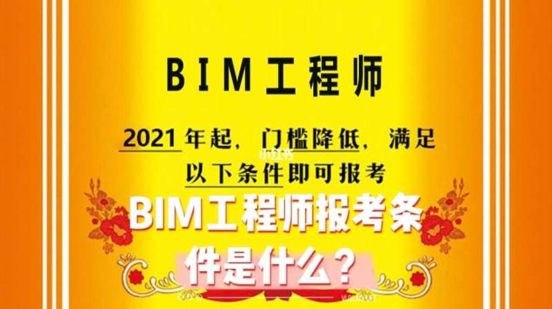 河北bim工程师如何报考,河北bim工程师如何报考专业 第2张 河北bim工程师如何报考,河北bim工程师如何报考专业 第2张