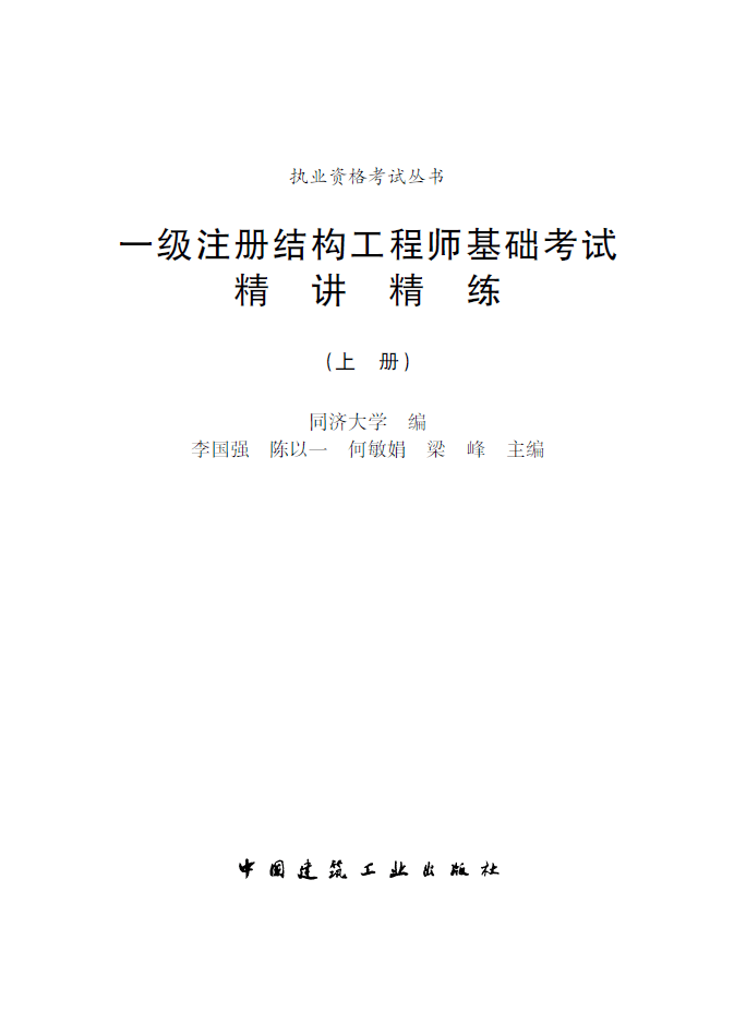 注册结构工程师备考注册结构工程师专业课考试内容  第1张