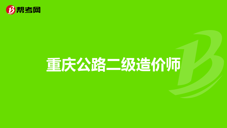 注册岩土工程师基础分值分配,注册岩土工程师基础考试多少分  第2张