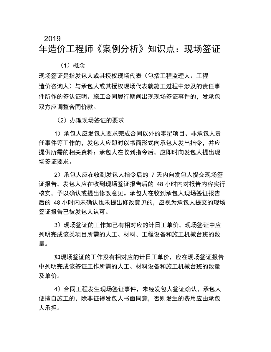 造价管理工程师案例,造价管理工程师案例分析题  第1张