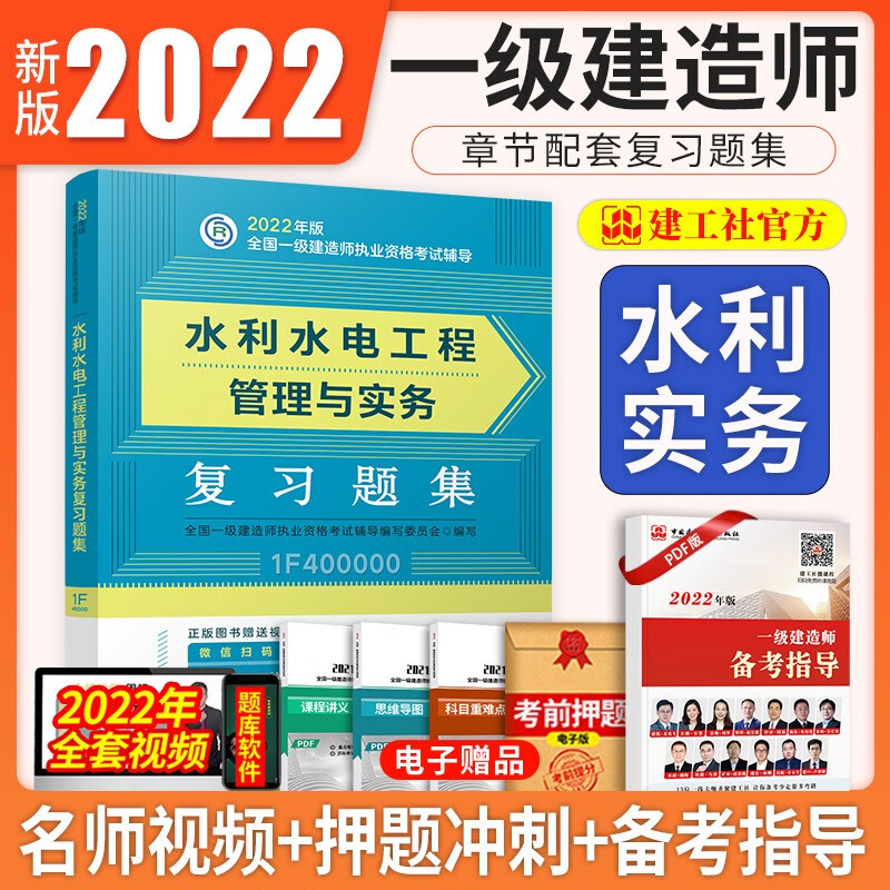 水利工程一级建造师报考条件水利工程一级建造师  第1张