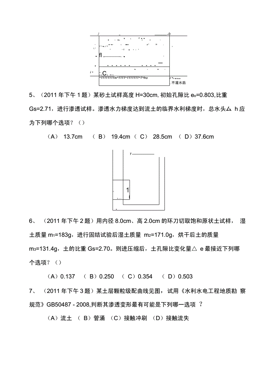 贵州省2021岩土工程师考试答案,贵州省2021岩土工程师考试  第1张