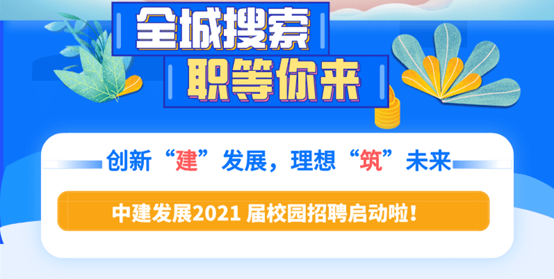 中建注册岩土工程师招聘2021面试中建注册岩土工程师招聘2021  第2张