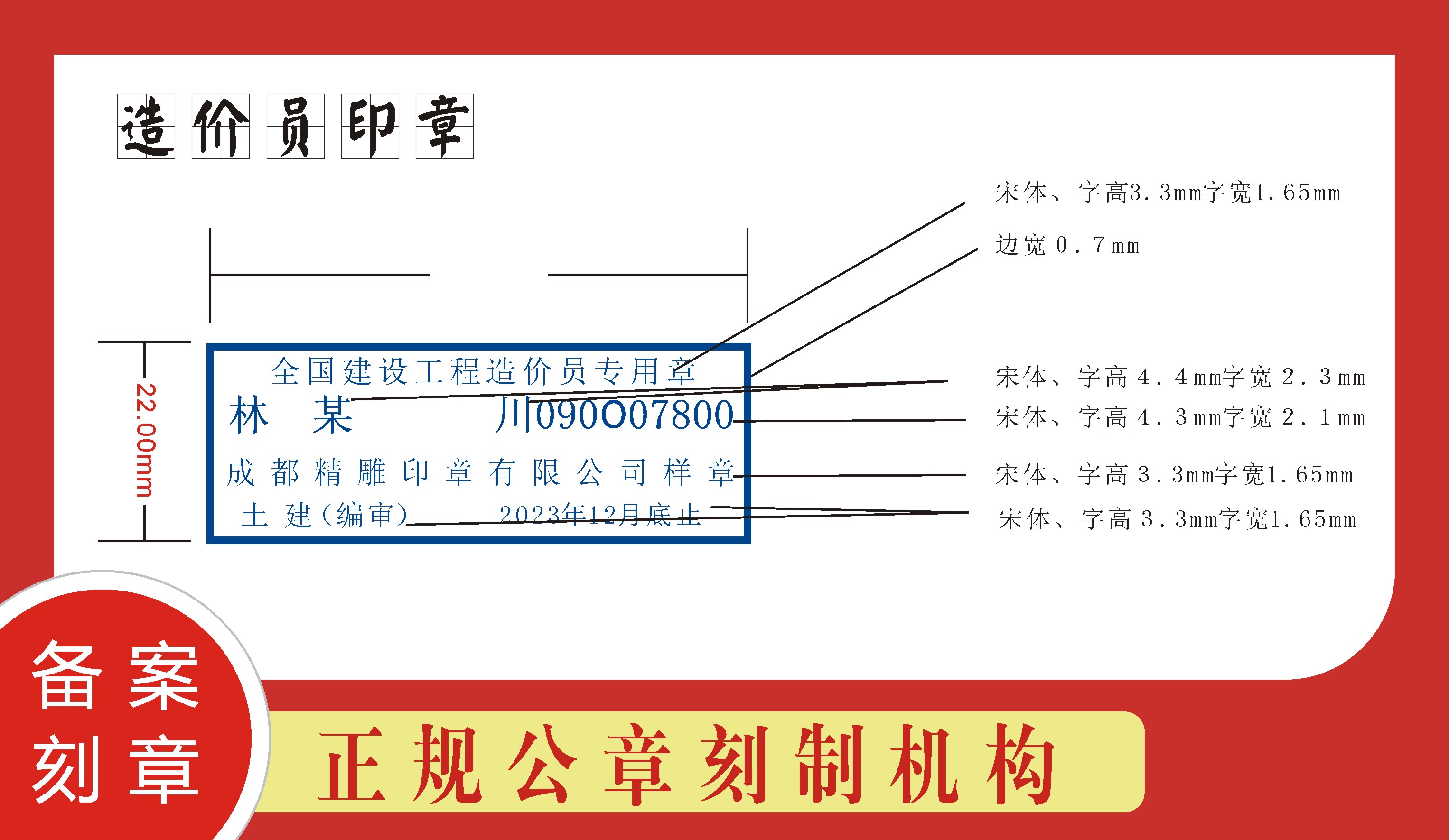 造价工程师章,造价工程师章样式  第1张