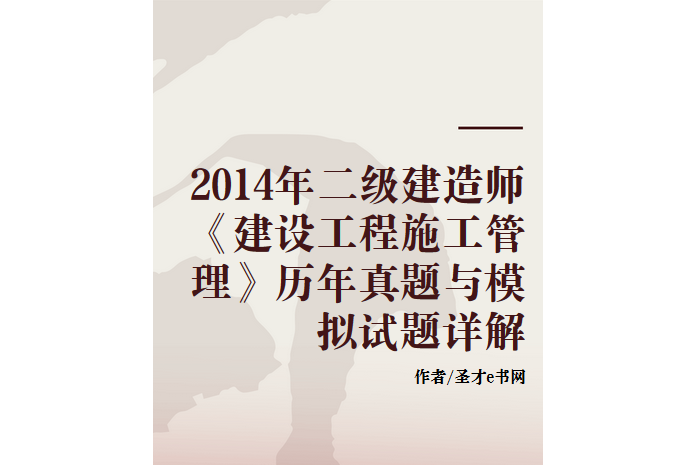 二级建造师真题试卷,二级建造师真题试卷及答案  第1张