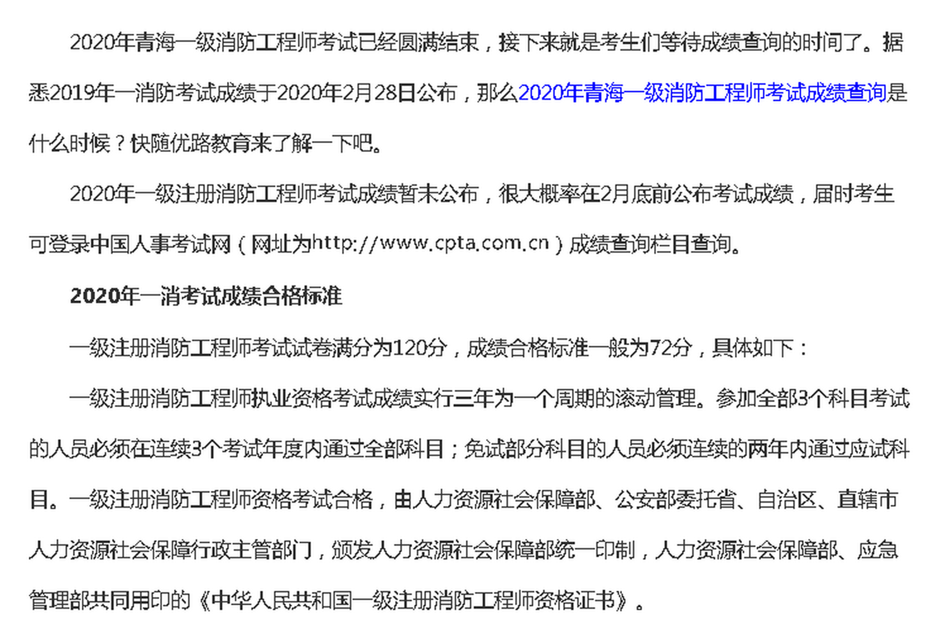 消防工程师成绩查询时间是几号?,注册消防工程师成绩查询时间  第2张