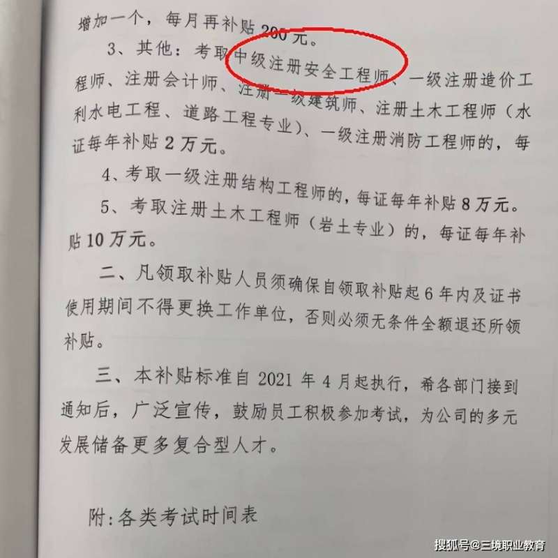急聘注册安全工程师昆明,昆明注册安全工程师报名时间 第1张 急聘注册安全工程师昆明,昆明注册安全工程师报名时间 第1张