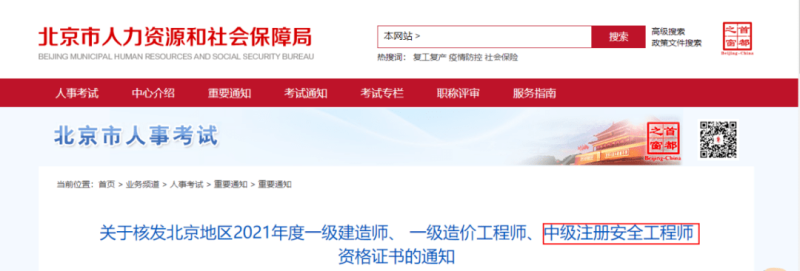 急聘注册安全工程师昆明,昆明注册安全工程师报名时间 第2张 急聘注册安全工程师昆明,昆明注册安全工程师报名时间 第2张