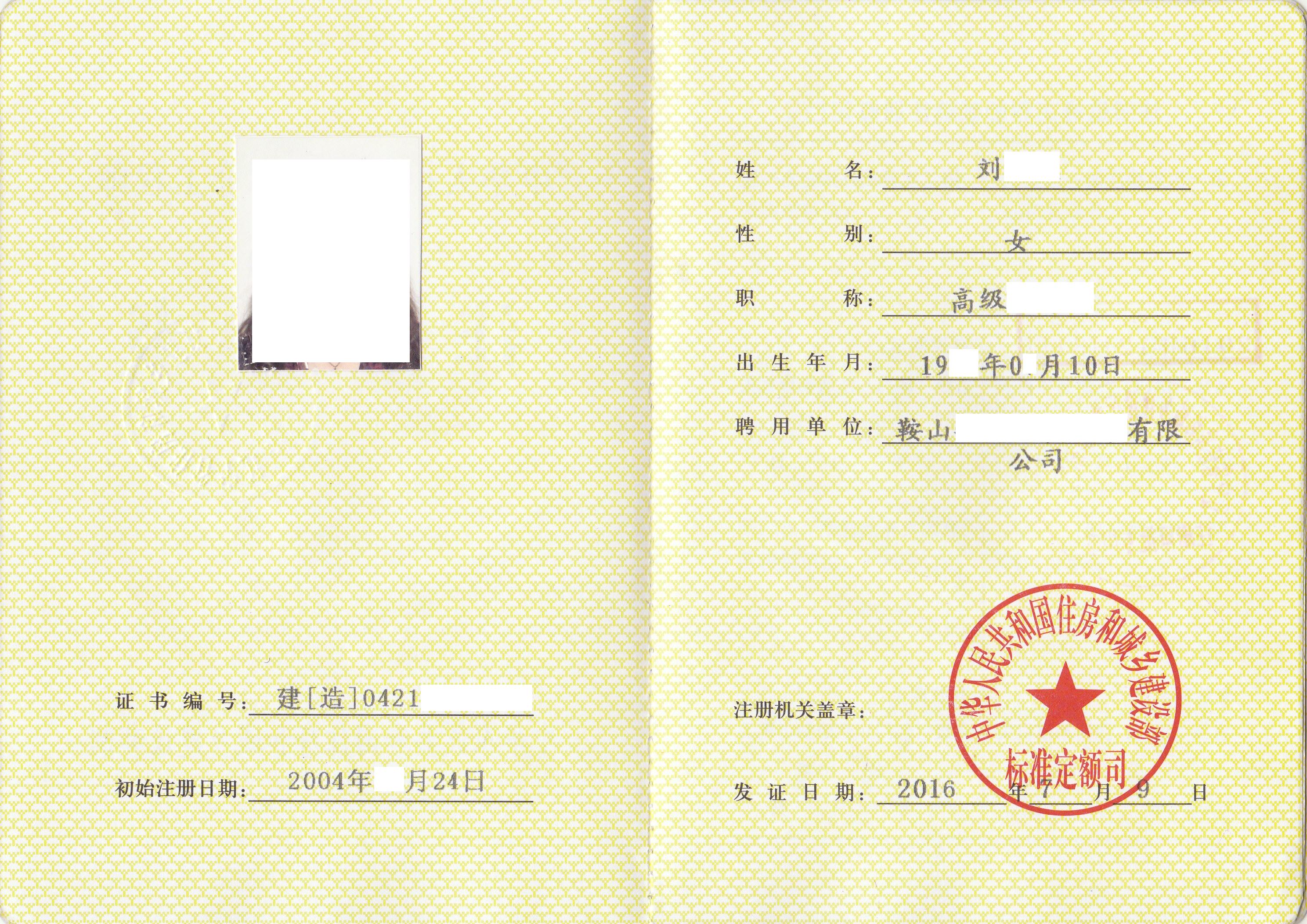 造价工程师注销造价工程师注销说明怎么写  第1张