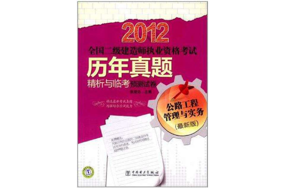 二级建造师考试历年真题下载二级建造师历年考试真题及答案  第2张