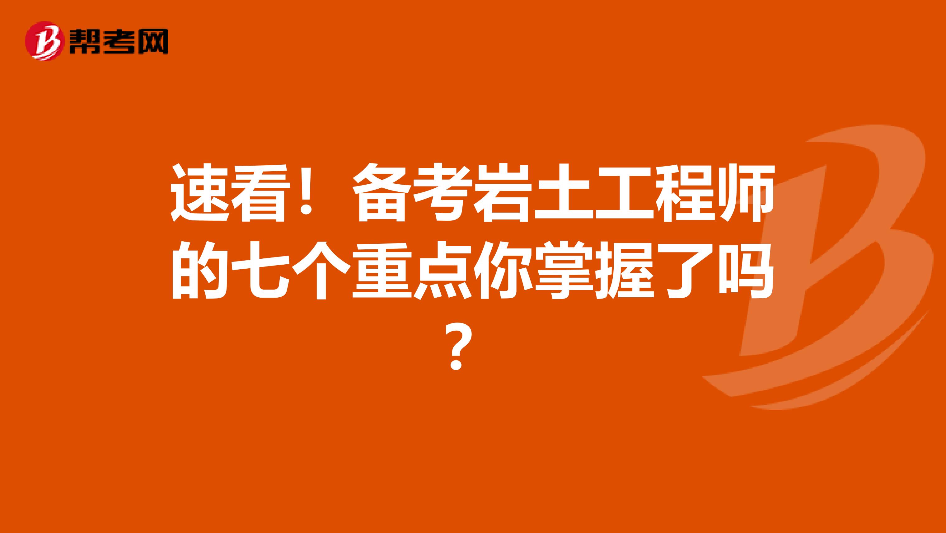 河南省岩土工程师报名时间表河南省岩土工程师报名时间  第2张