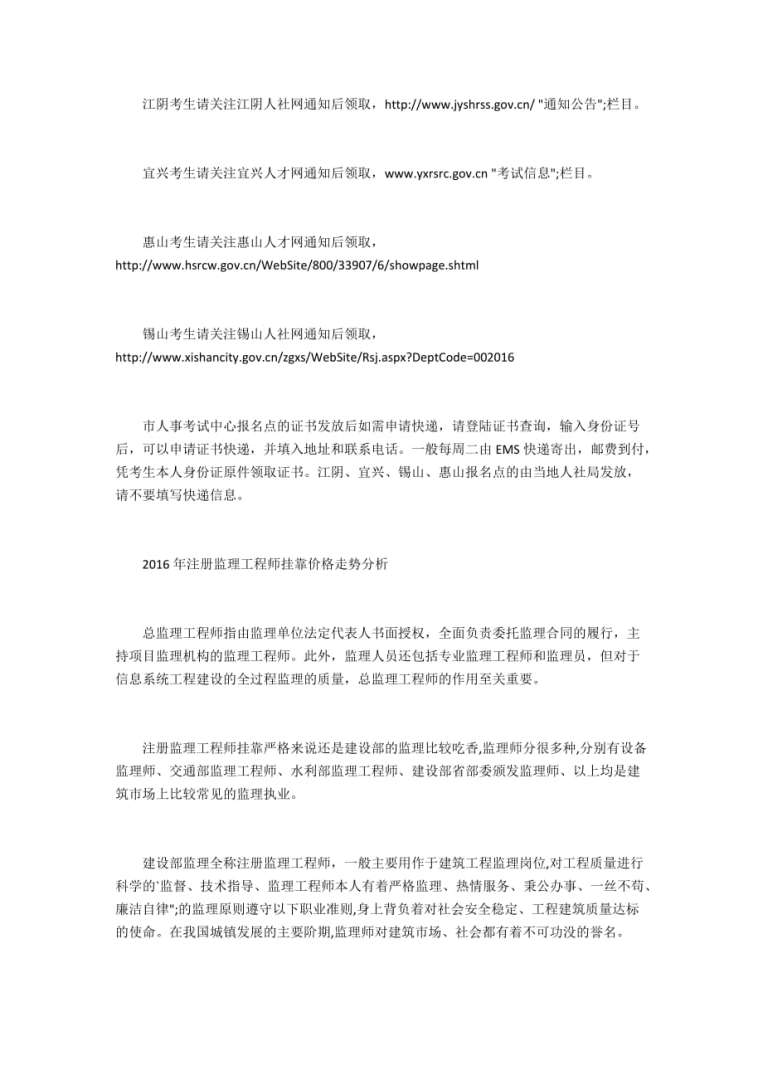 2016监理工程师报考条件,2016监理工程师法规真题解析  第1张