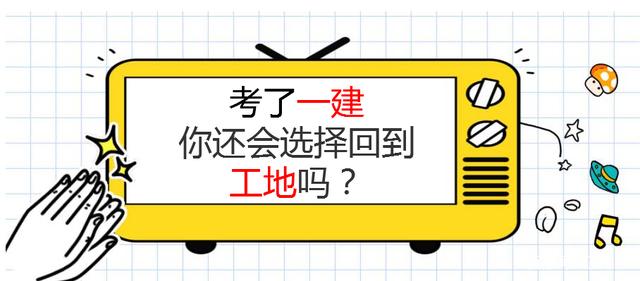 注册造价工程师和一建,注册造价工程师和一建哪个好考  第2张