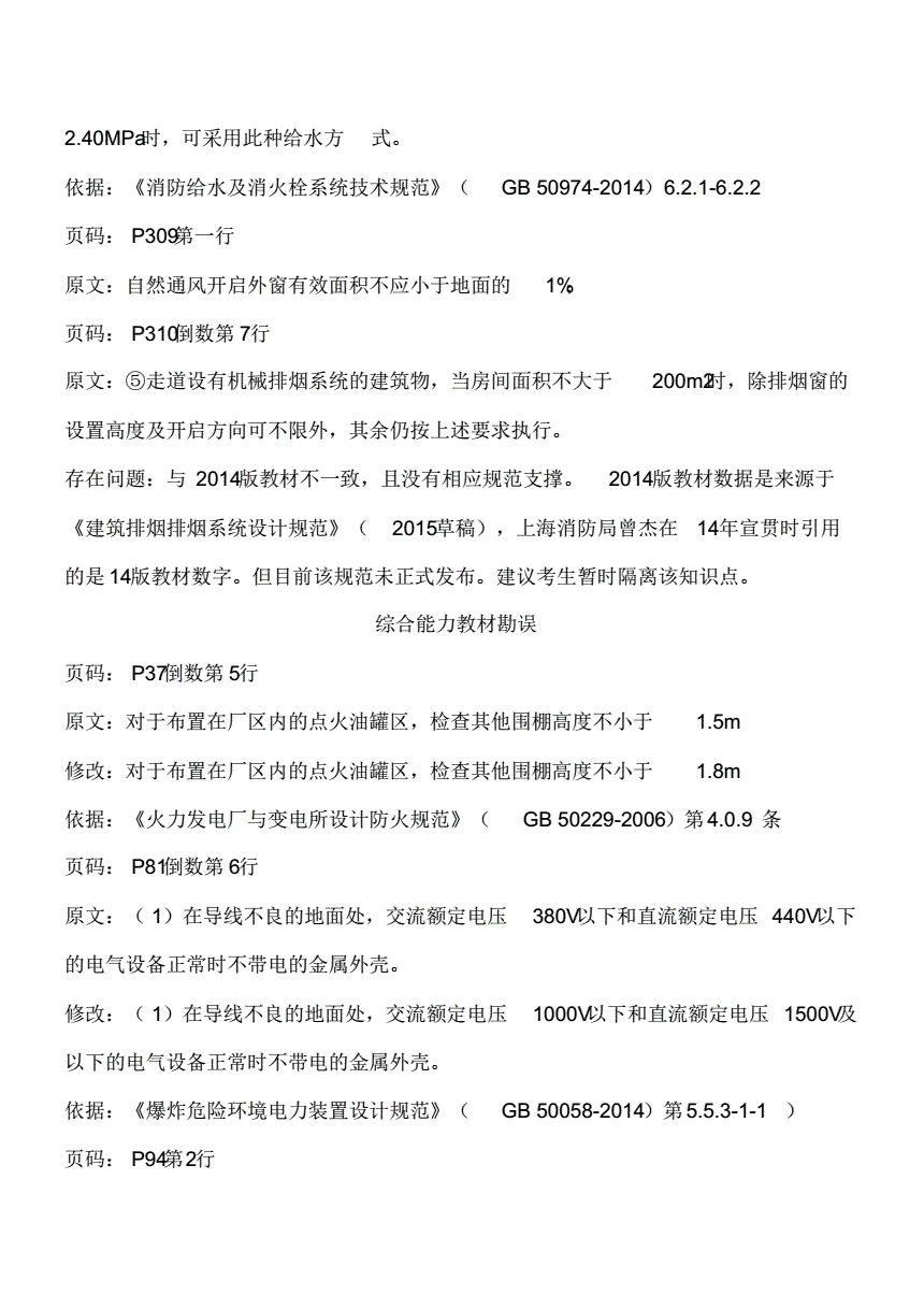 消防工程师负面消息,消防工程师勘误  第1张