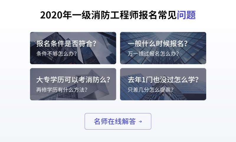 人事网消防工程师考试消防工程师考试报名2021 第1张 人事网消防工程师考试消防工程师考试报名2021 第1张